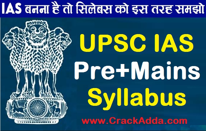 UPSC IAS Syllabus 2023 Civil Services Exam Syllabus Prelims + Mains